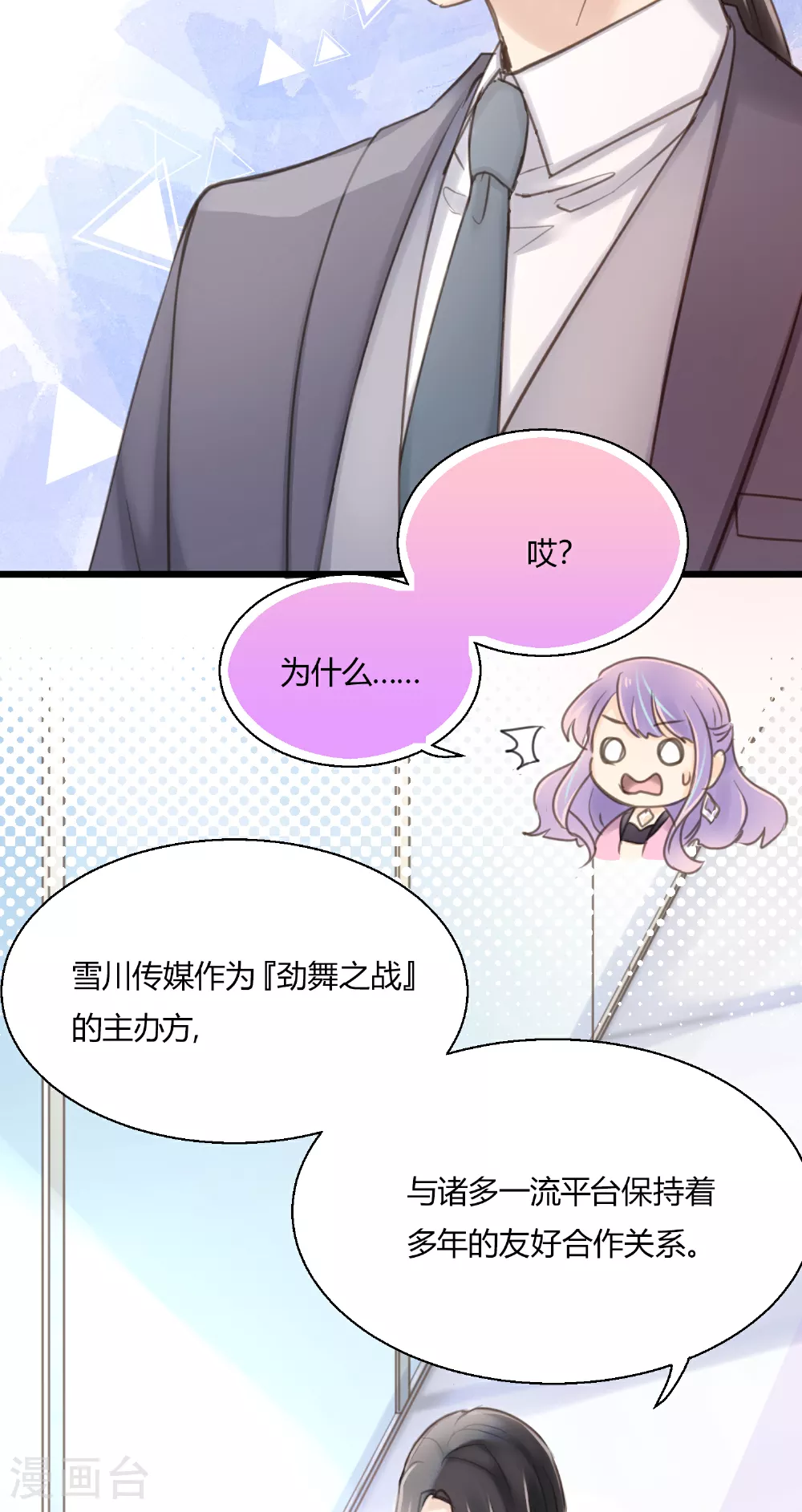 第13话 “不存在”的更衣室 第11页
