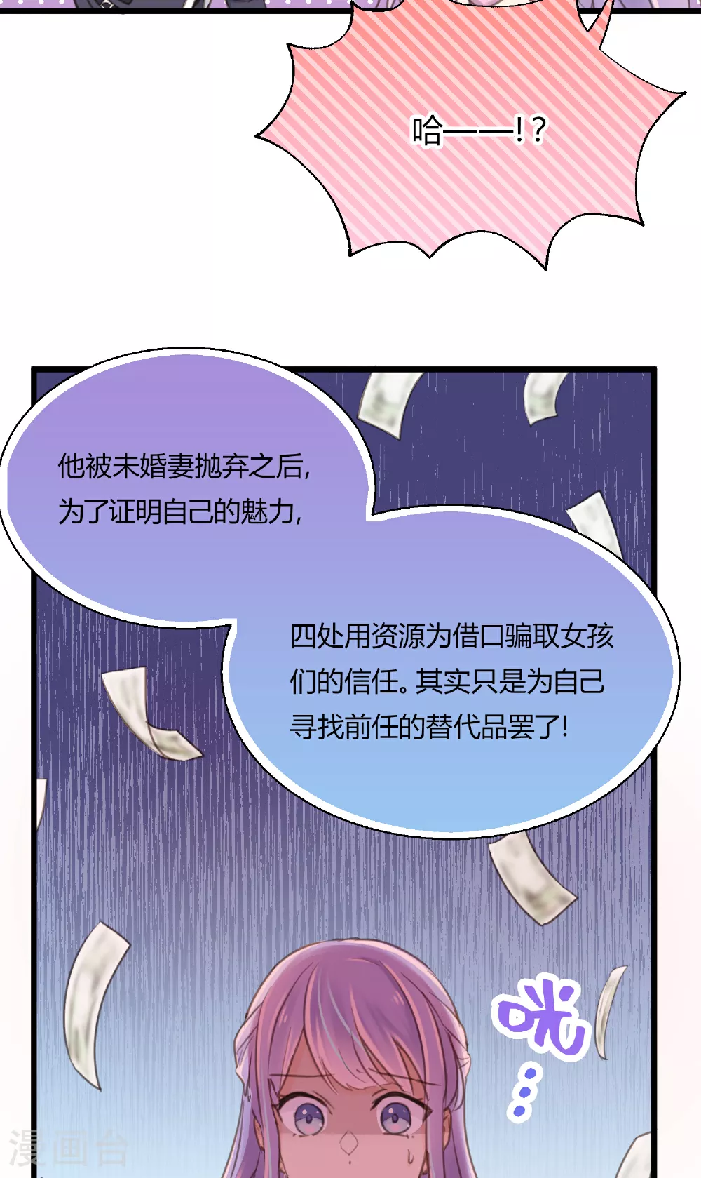 第13话 “不存在”的更衣室 第19页