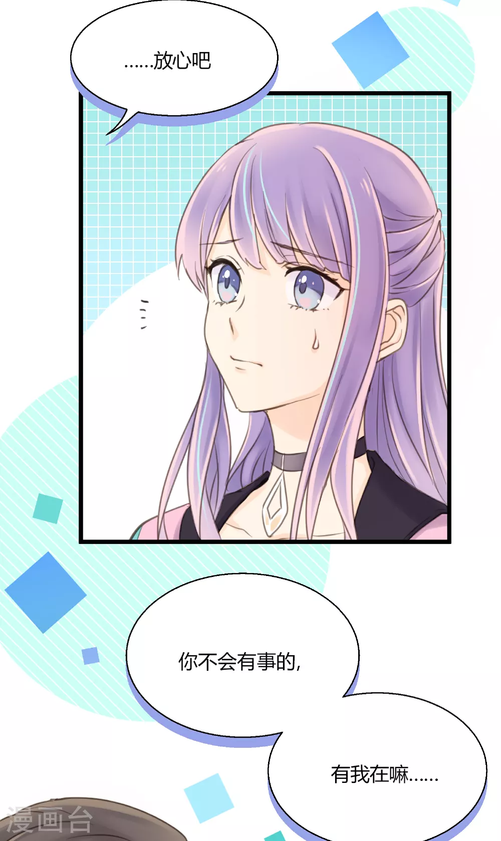 第13话 “不存在”的更衣室 第21页