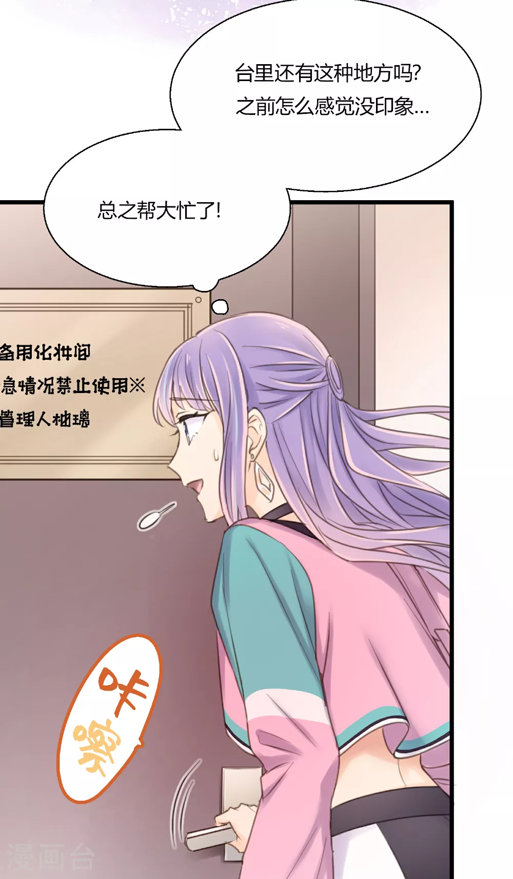 第13话 “不存在”的更衣室 第25页