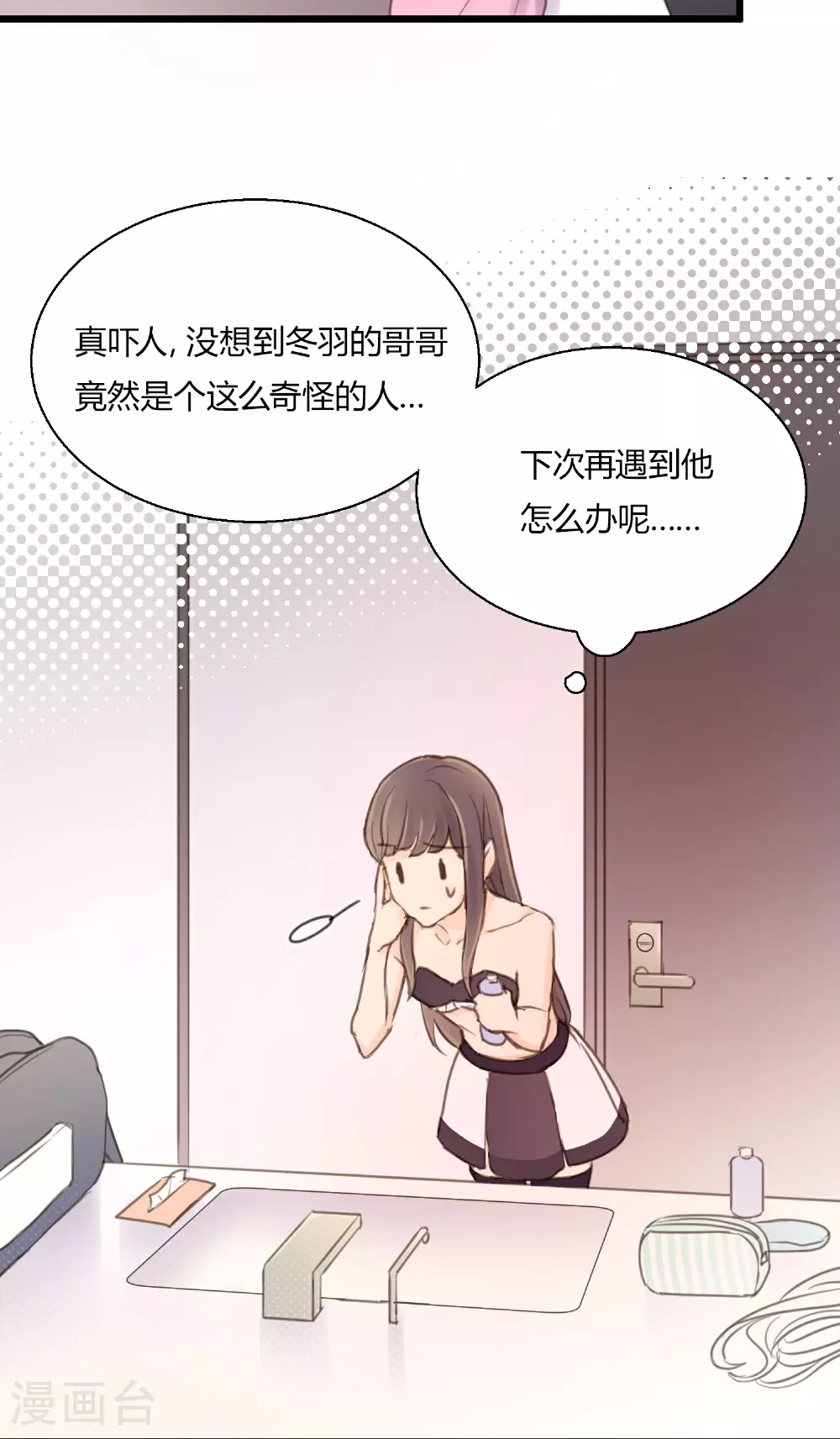 第13话 “不存在”的更衣室 第26页