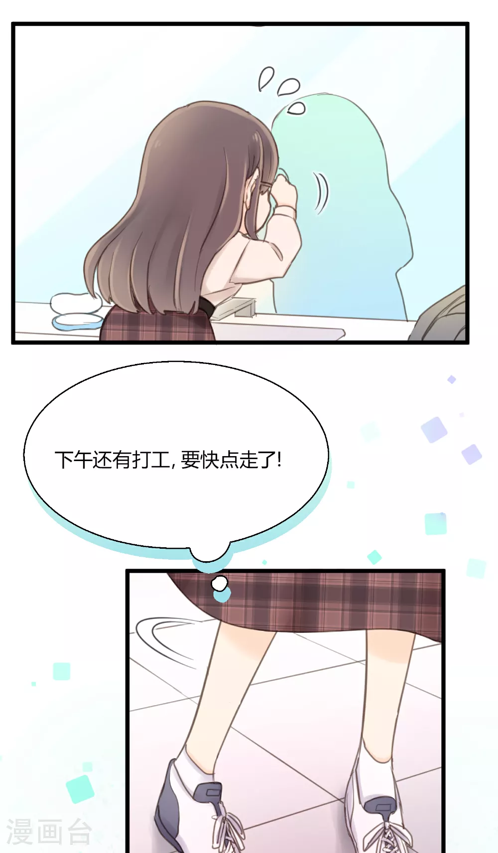 第13话 “不存在”的更衣室 第29页