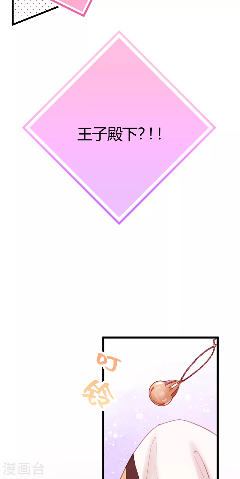 第14话 “皇室CP”的呼声 第10页