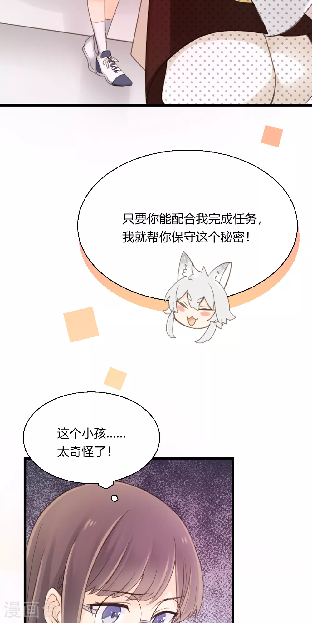第14话 “皇室CP”的呼声 第12页
