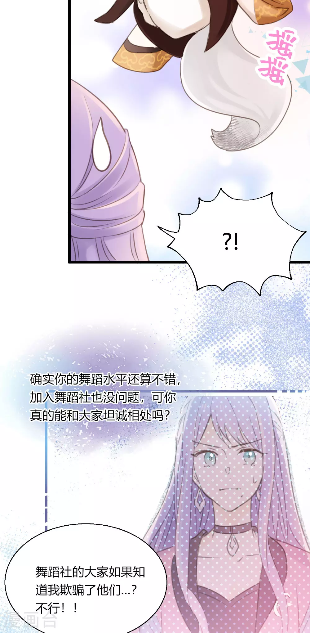 第14话 “皇室CP”的呼声 第19页
