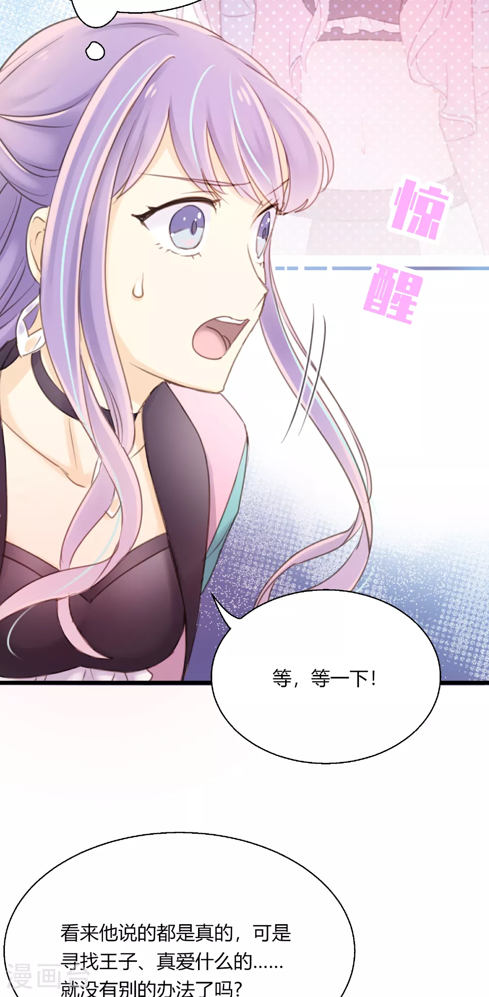 第14话 “皇室CP”的呼声 第20页