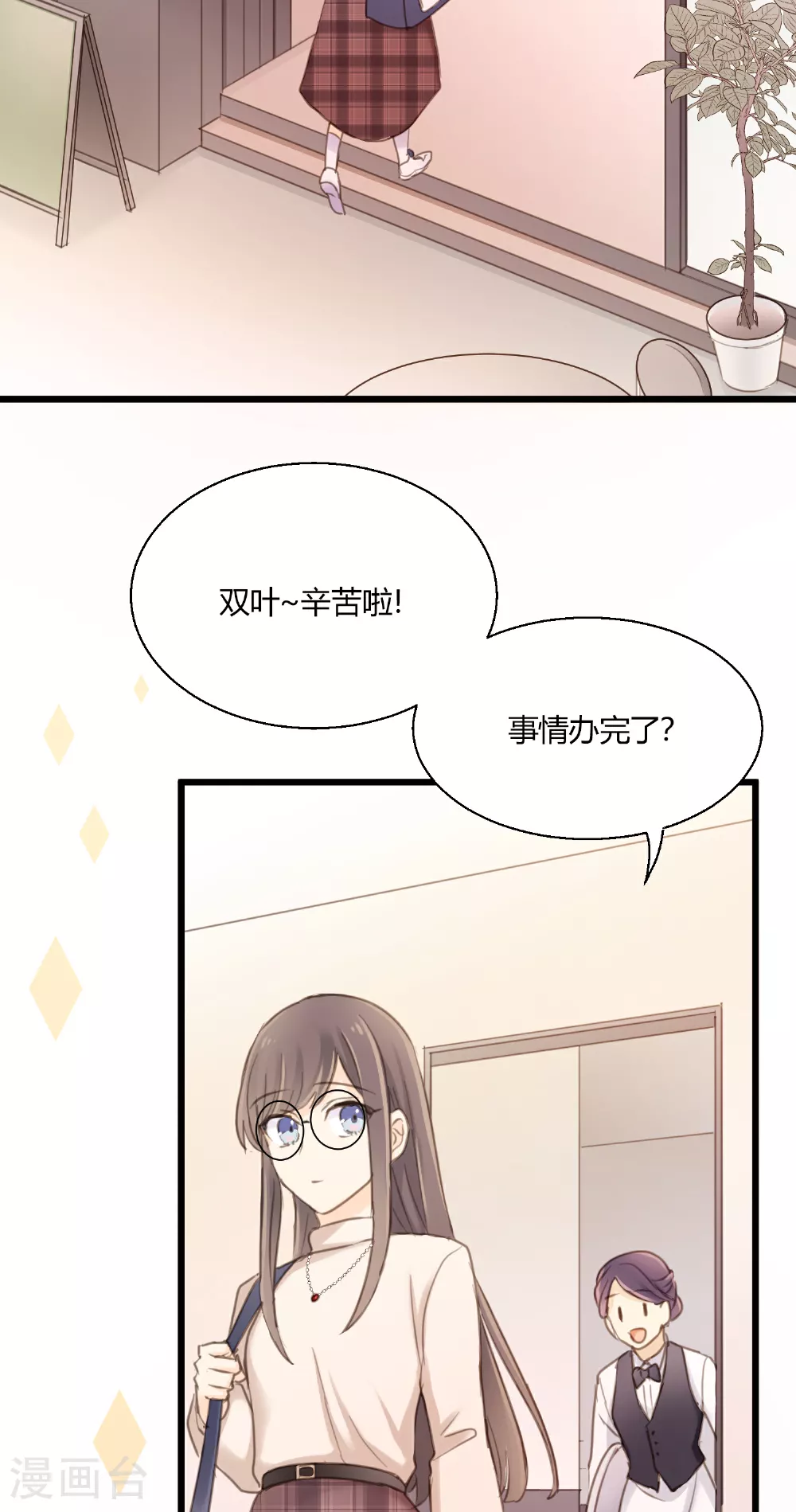 第14话 “皇室CP”的呼声 第31页