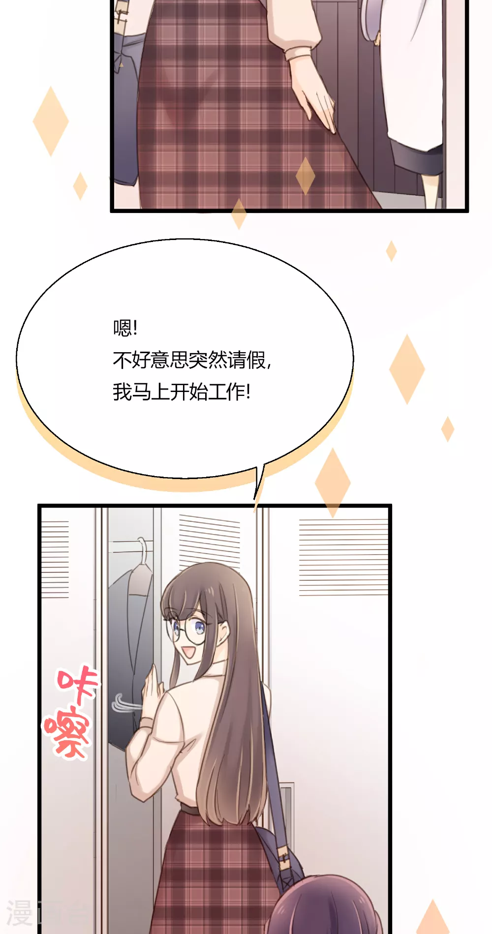 第14话 “皇室CP”的呼声 第32页