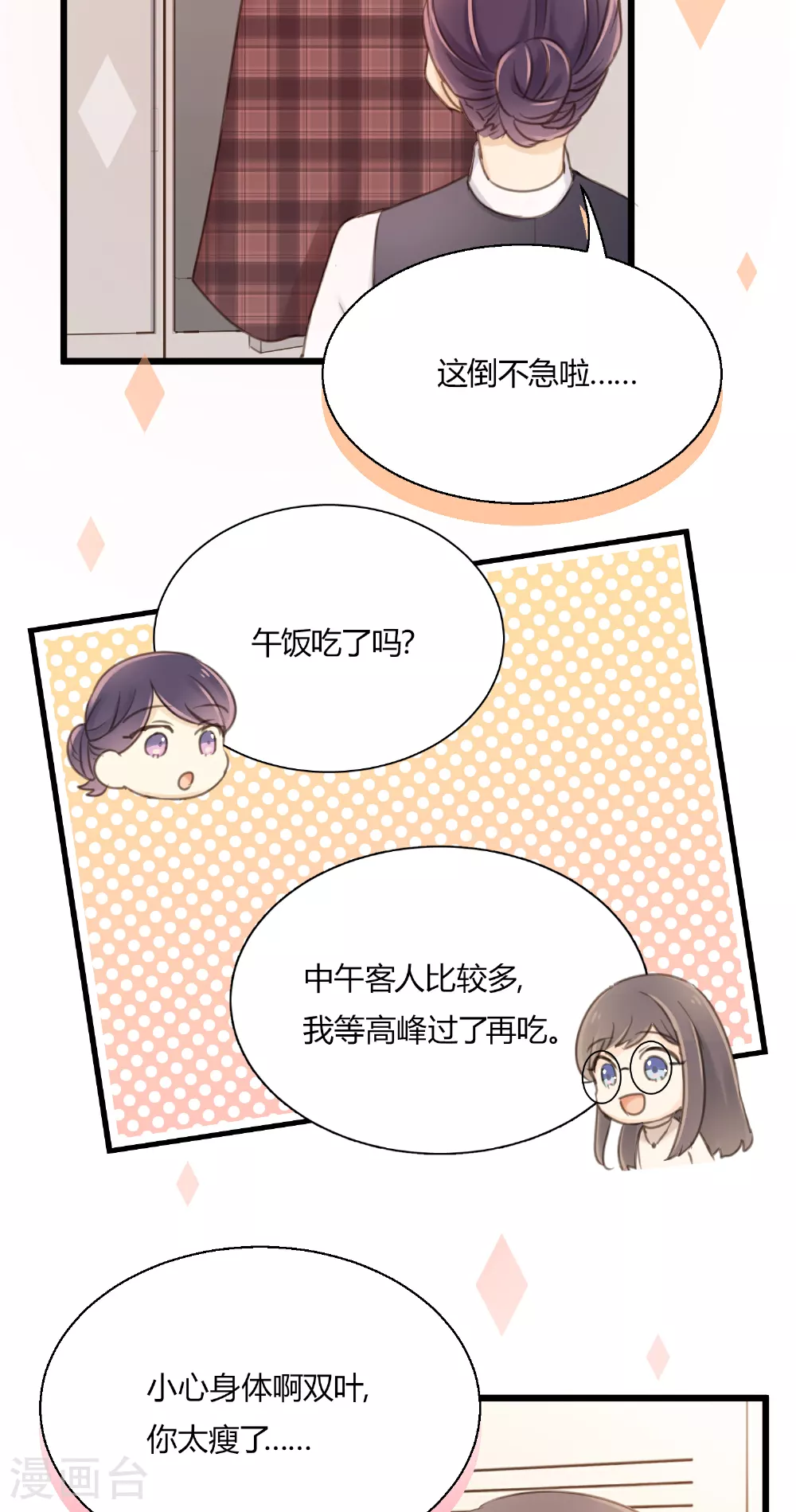 第14话 “皇室CP”的呼声 第33页