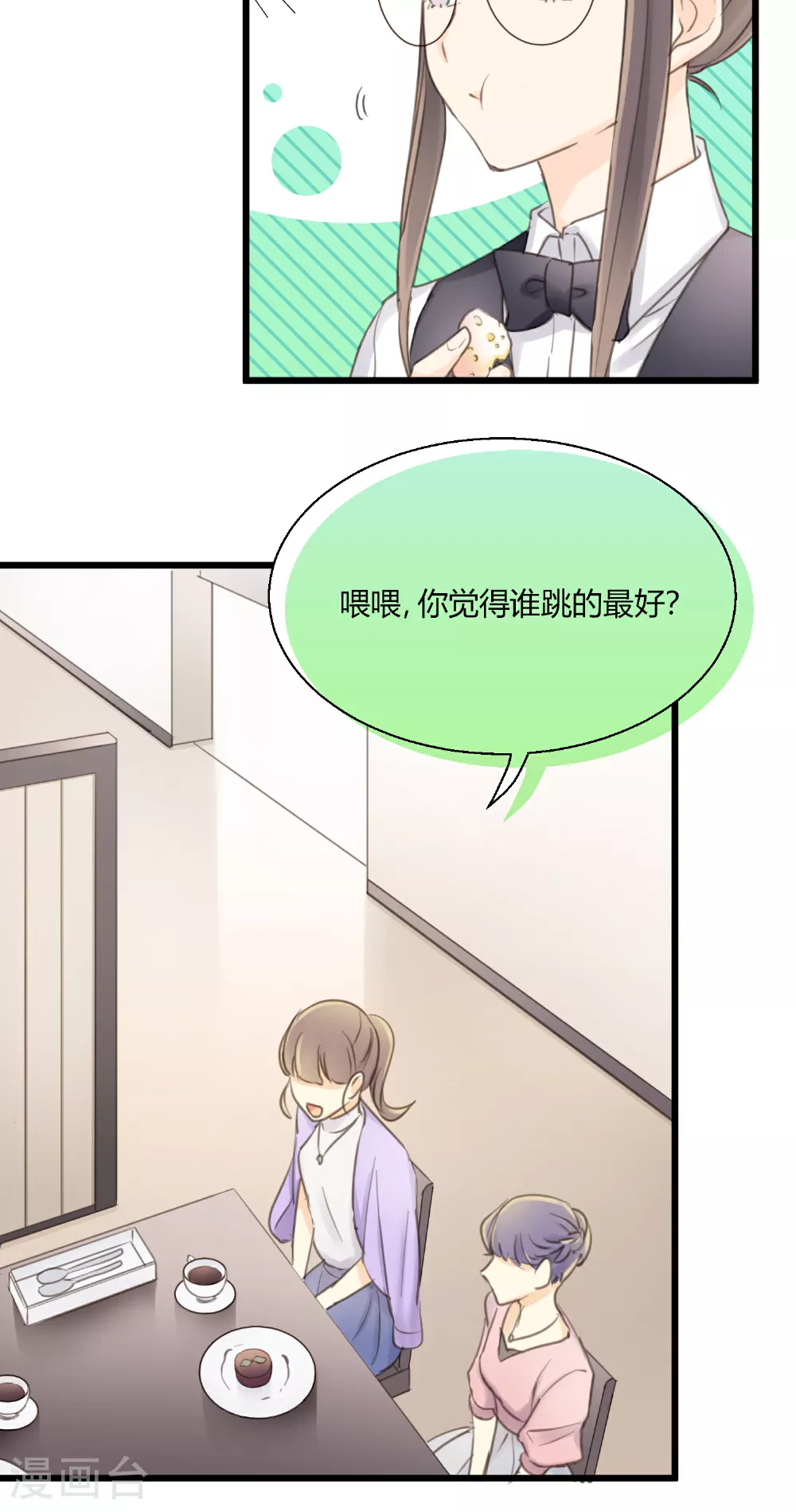 第14话 “皇室CP”的呼声 第38页