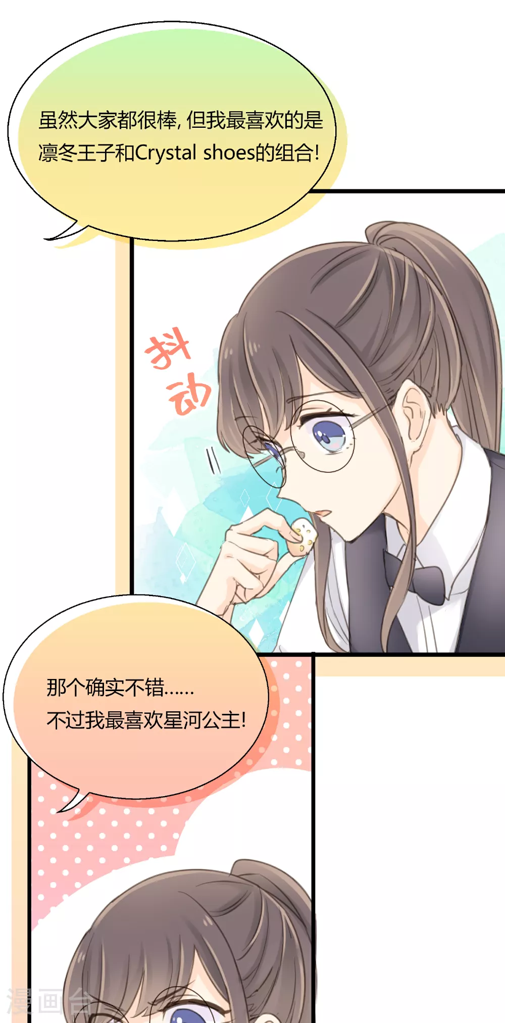 第14话 “皇室CP”的呼声 第39页