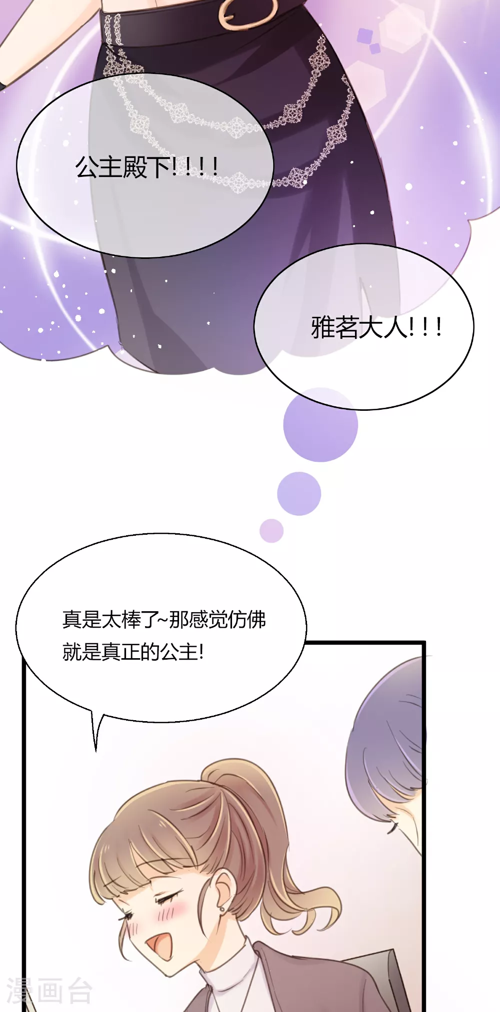 第14话 “皇室CP”的呼声 第43页