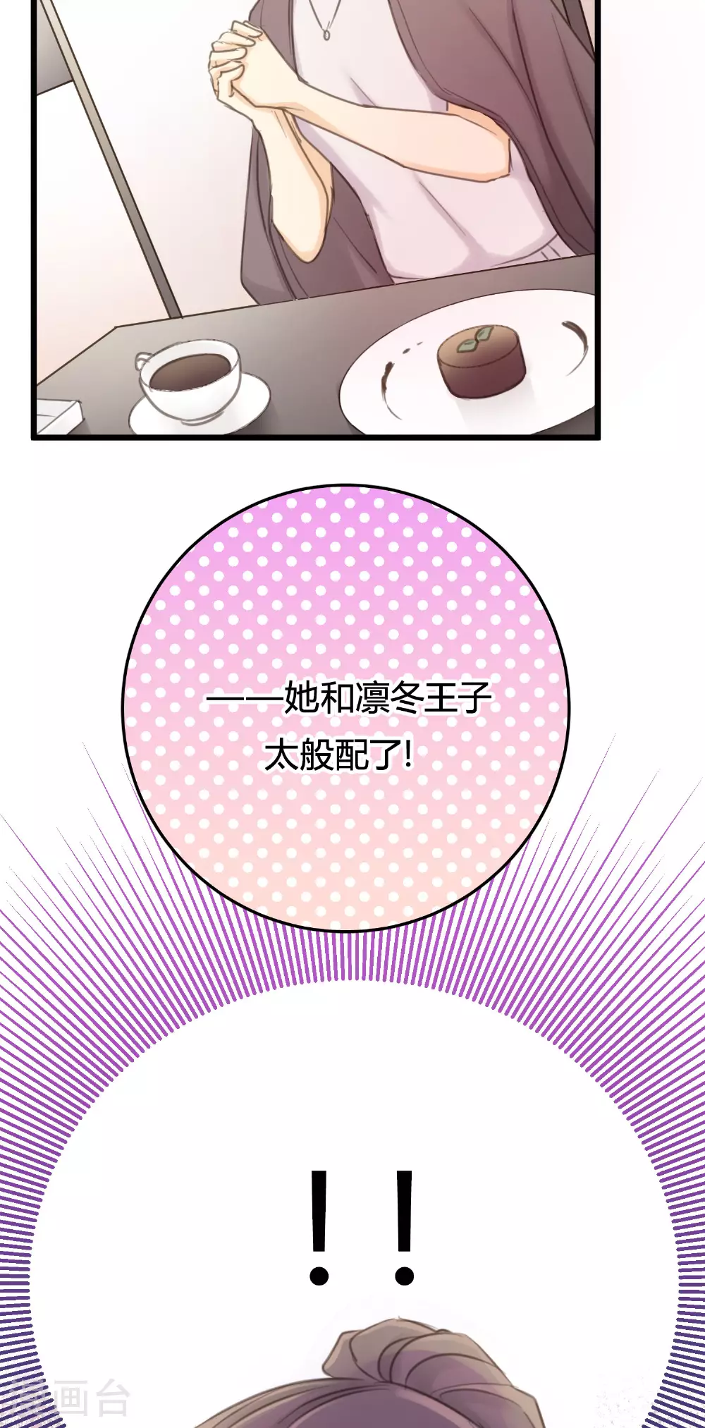 第14话 “皇室CP”的呼声 第44页