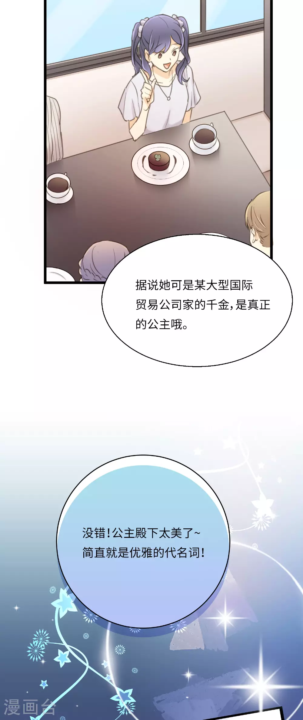 第15话 “嘿~新人！” 第2页