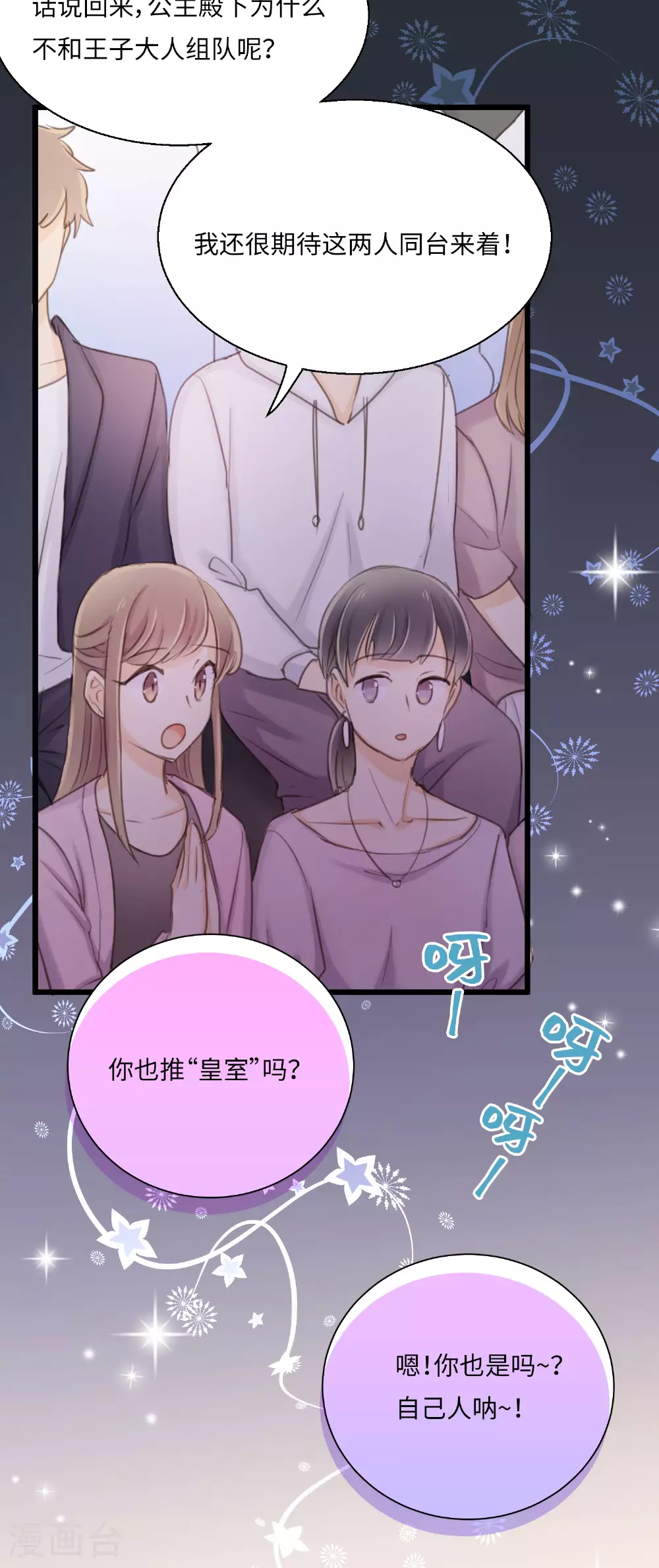 第15话 “嘿~新人！” 第6页