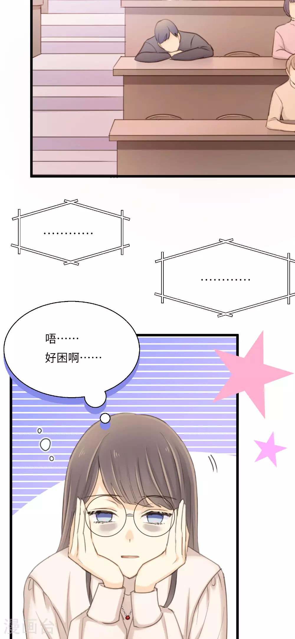 第15话 “嘿~新人！” 第17页