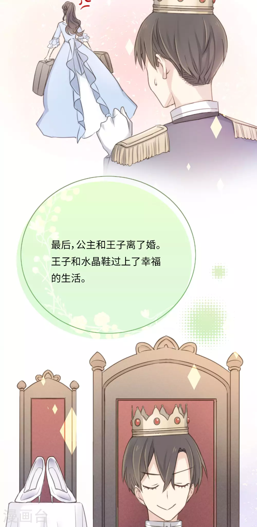 第15话 “嘿~新人！” 第23页