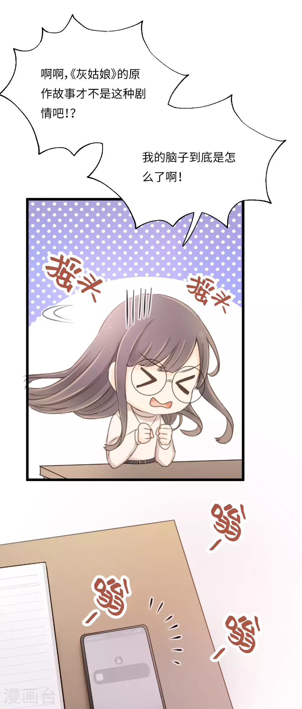 第15话 “嘿~新人！” 第25页