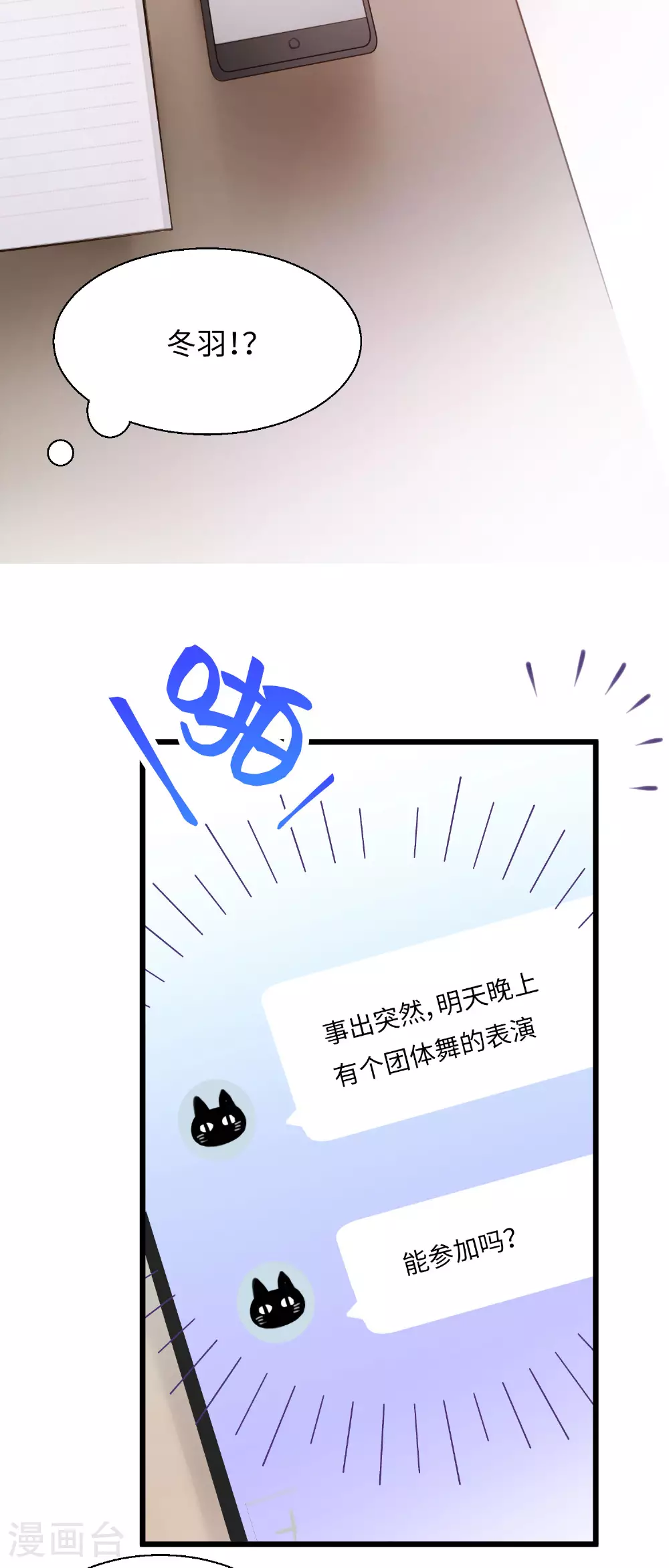 第15话 “嘿~新人！” 第26页
