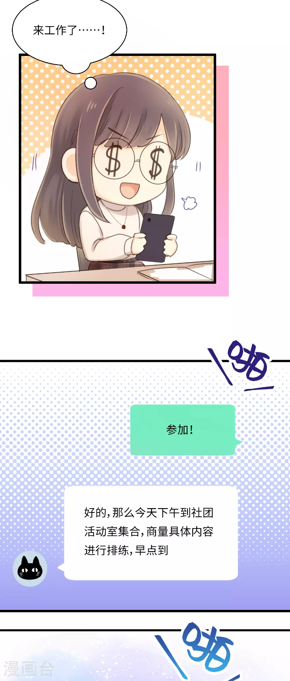 第15话 “嘿~新人！” 第27页