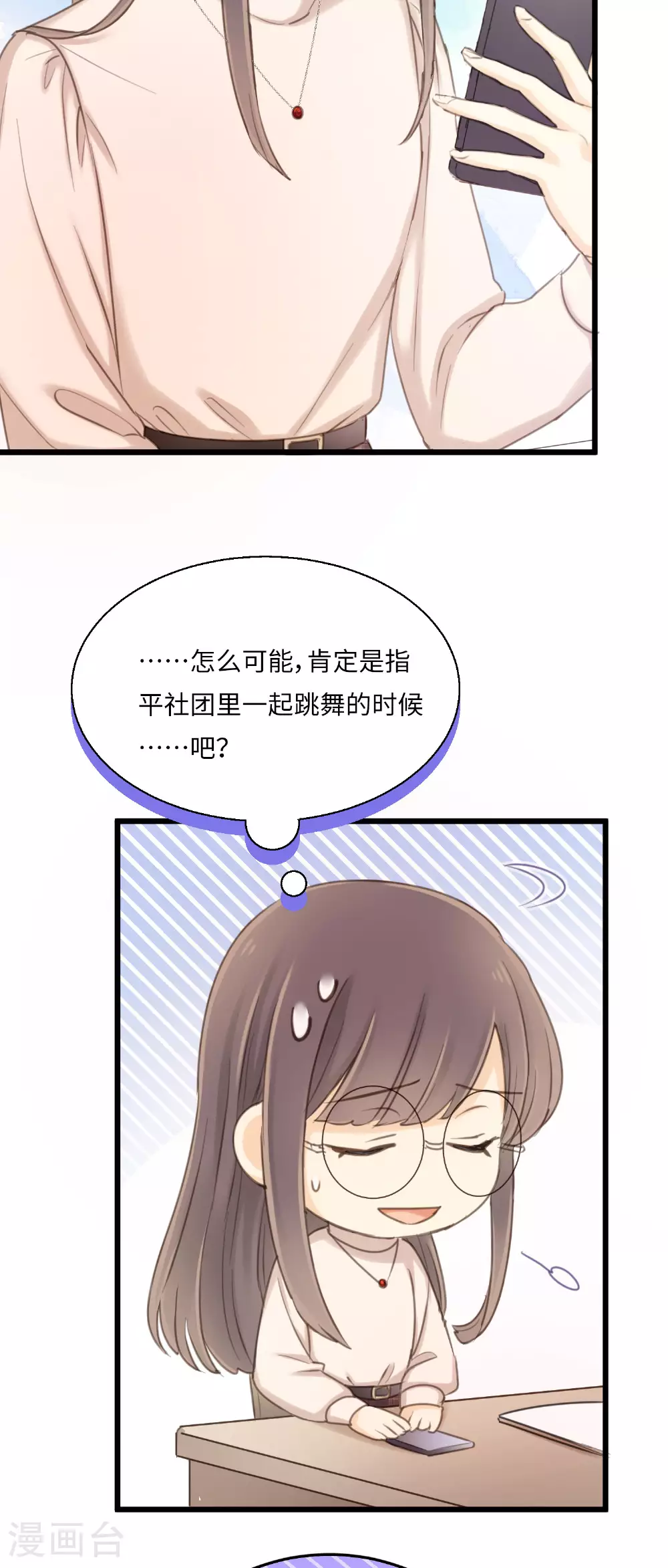 第15话 “嘿~新人！” 第29页
