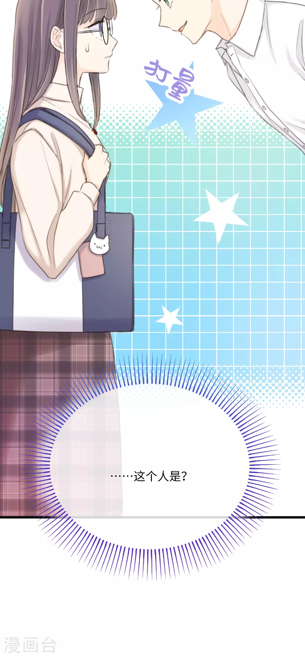 第15话 “嘿~新人！” 第35页