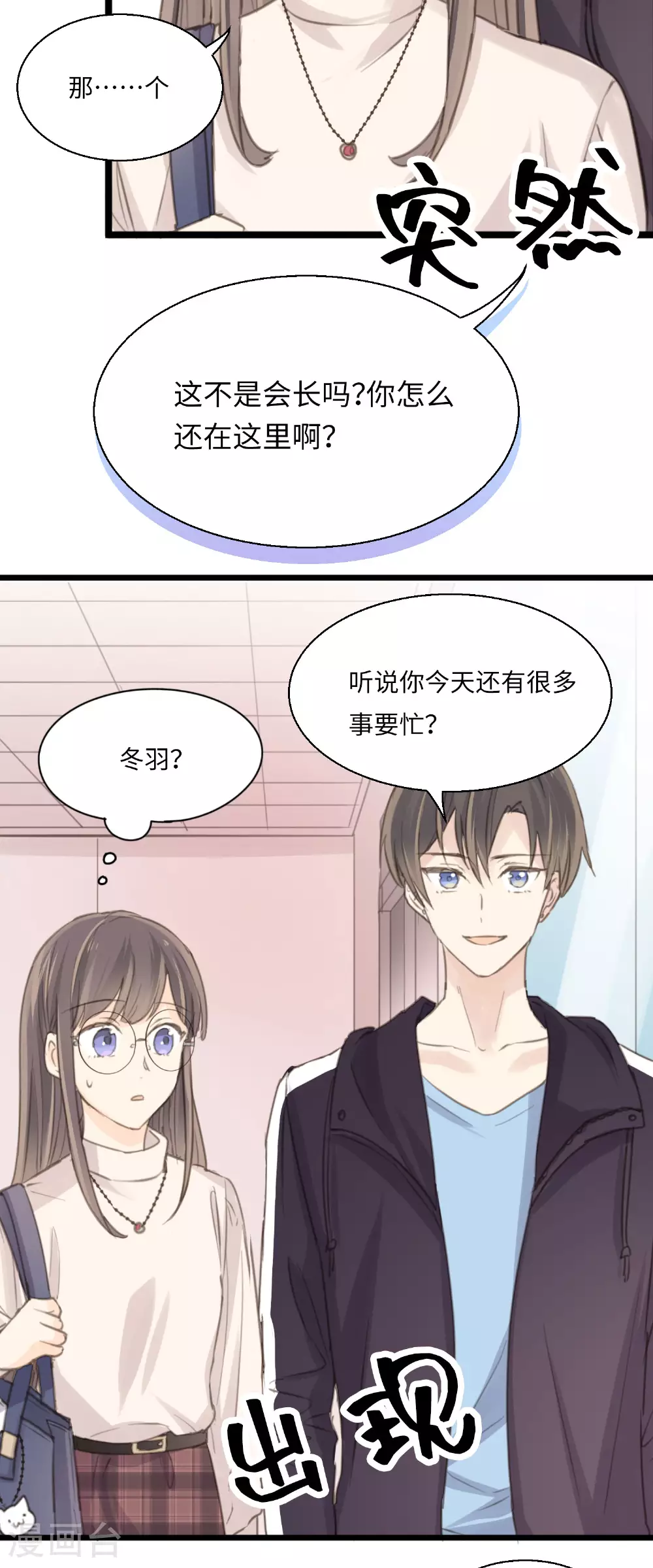 第16话 全新的双叶 第2页