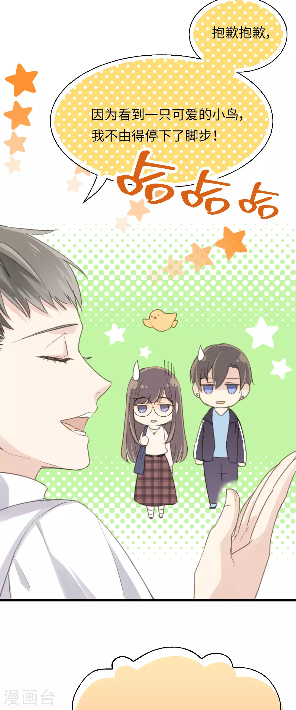 第16话 全新的双叶 第3页