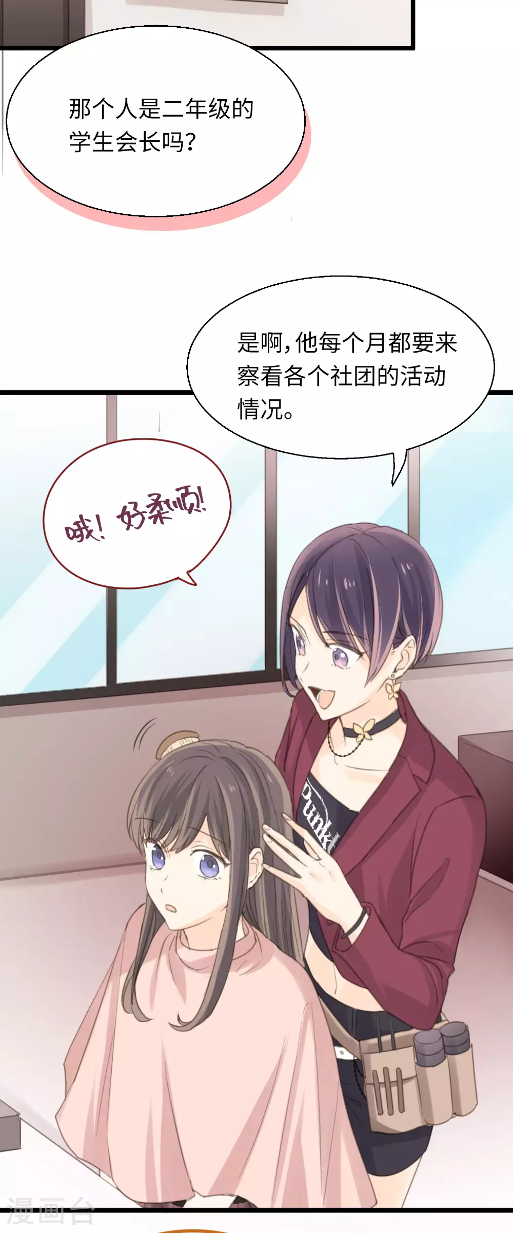 第16话 全新的双叶 第6页