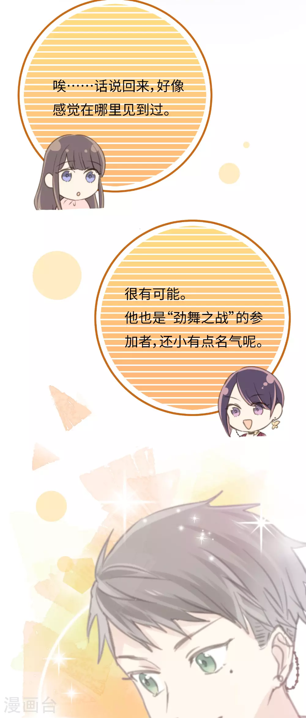 第16话 全新的双叶 第7页