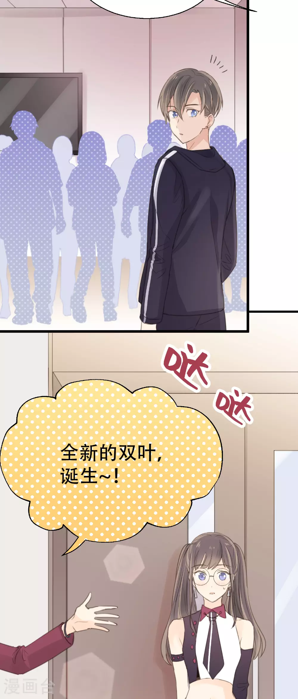第16话 全新的双叶 第11页