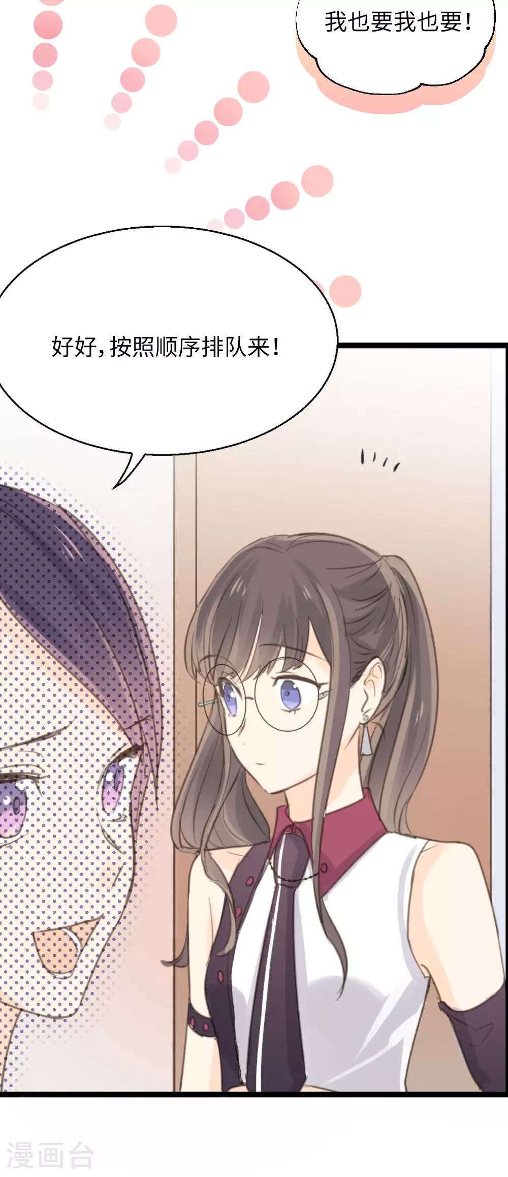 第16话 全新的双叶 第14页