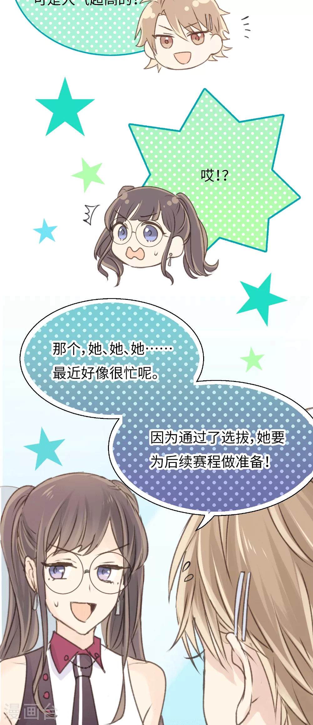 第16话 全新的双叶 第17页