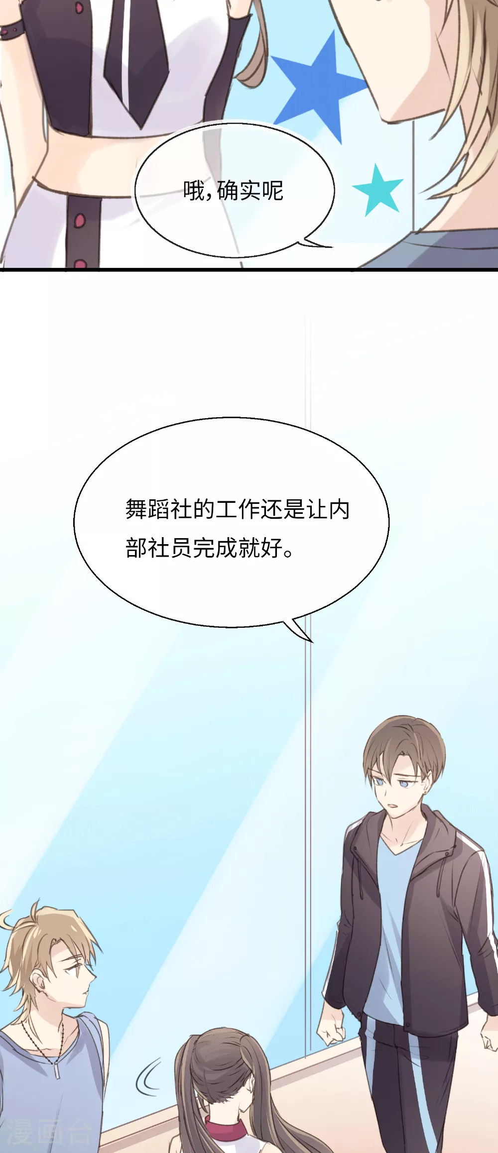 第16话 全新的双叶 第18页
