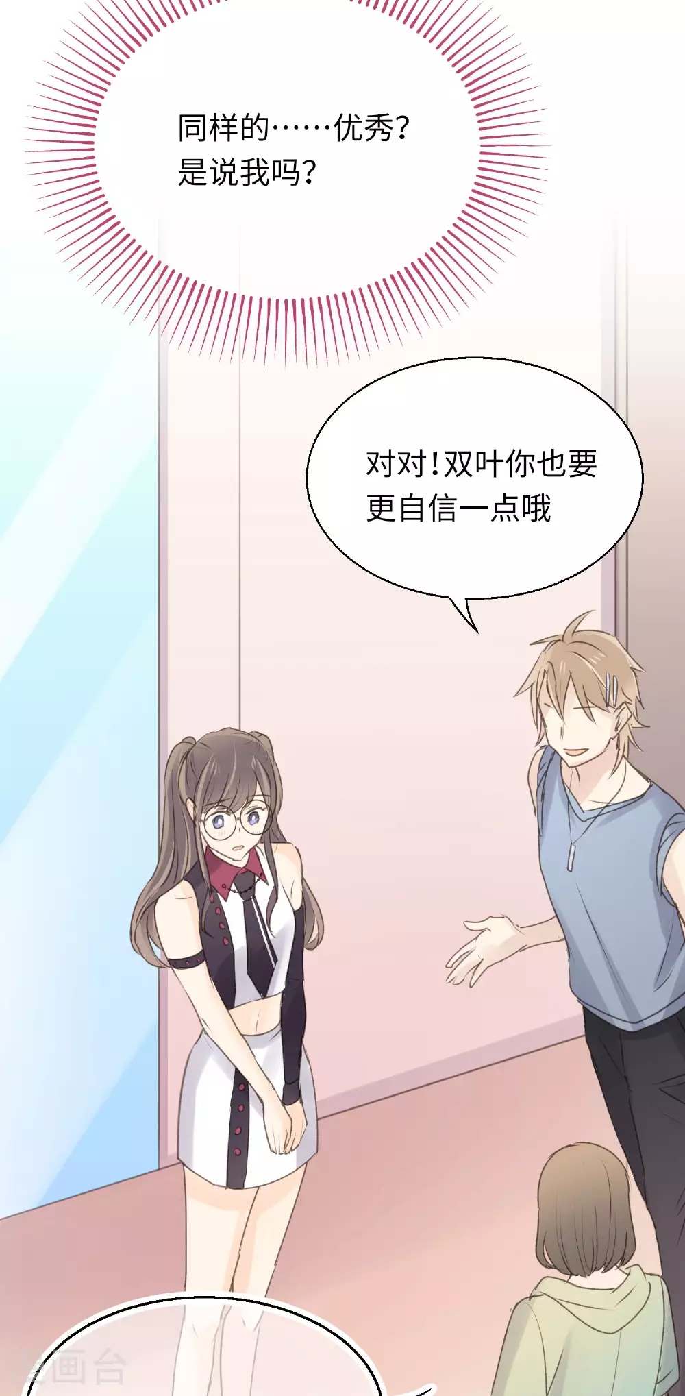 第16话 全新的双叶 第21页