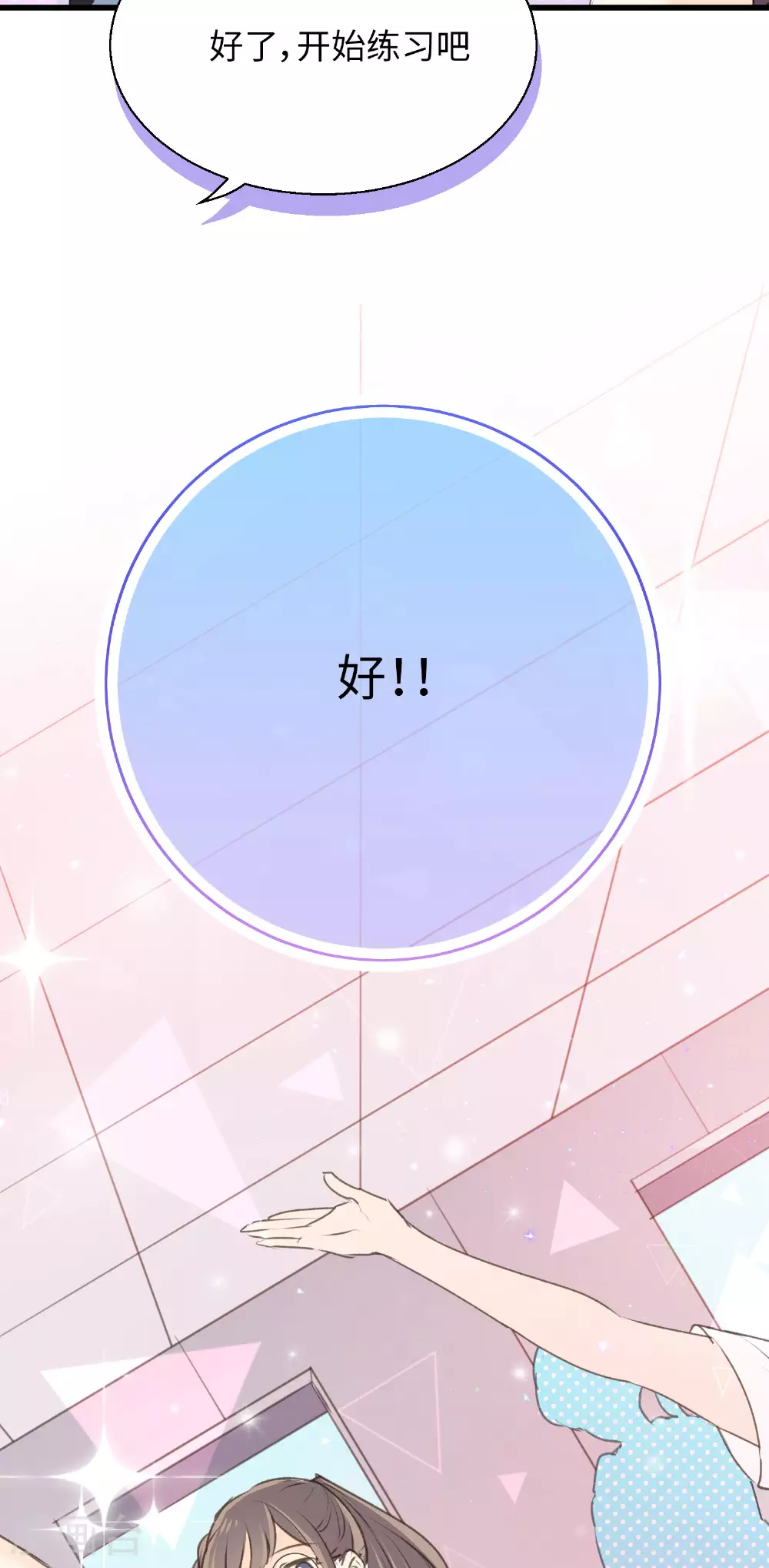 第16话 全新的双叶 第25页