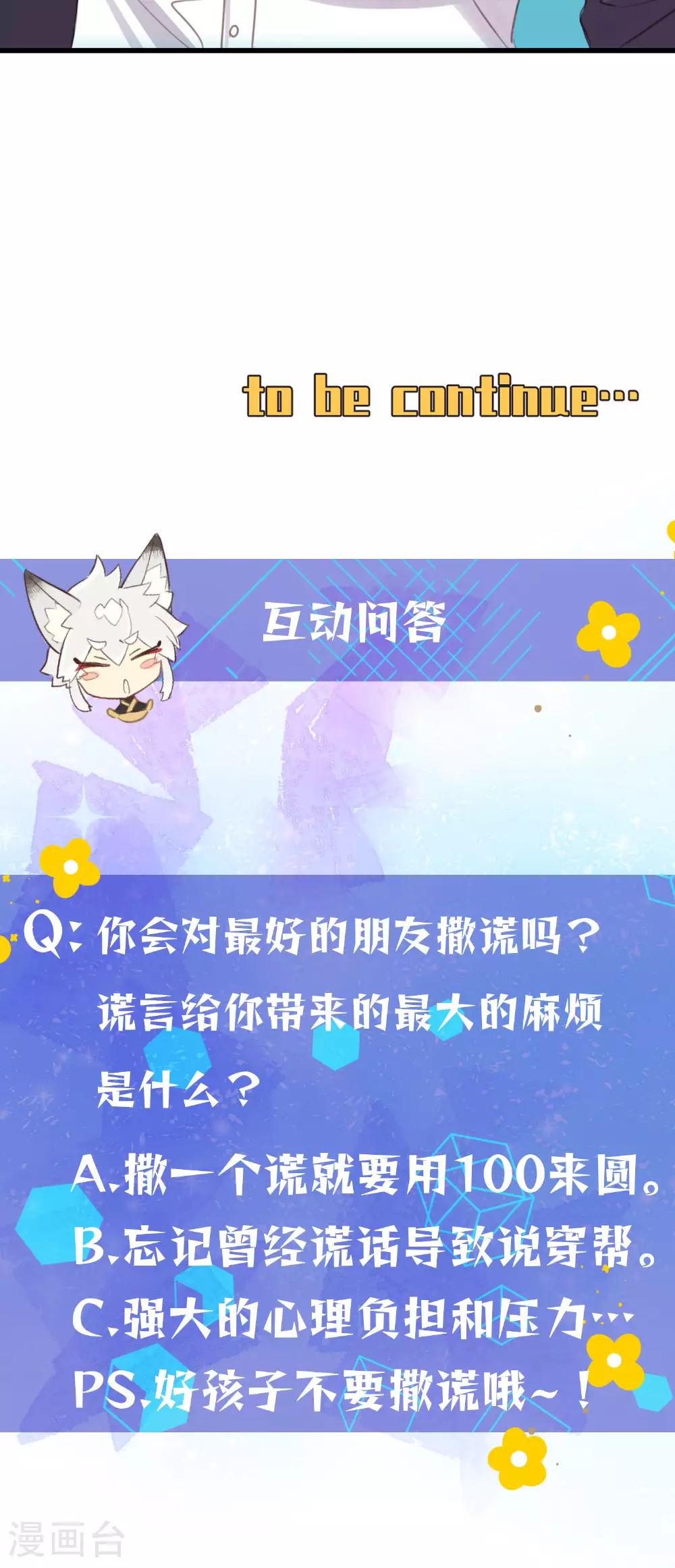 第16话 全新的双叶 第32页