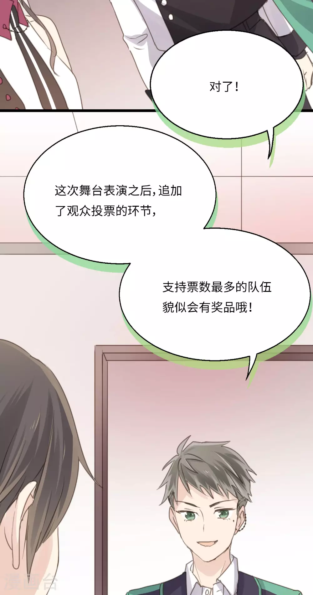 第17话 音舞之夜 第5页