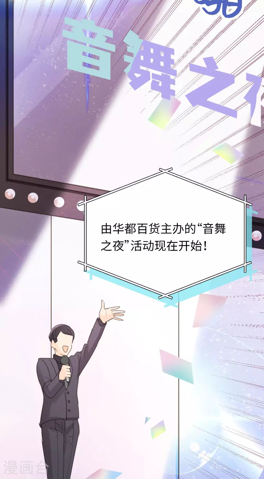 第17话 音舞之夜 第12页