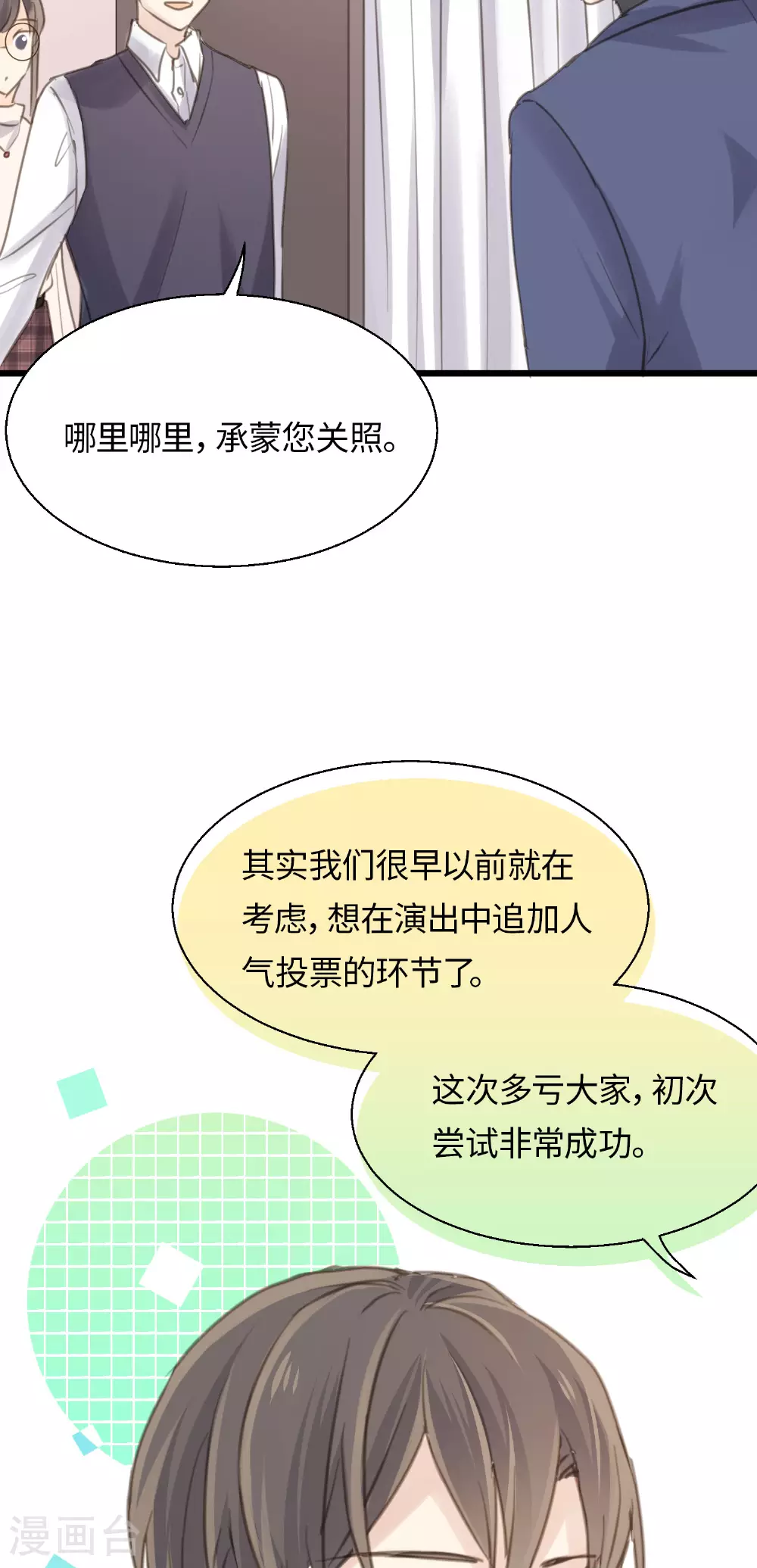第18话 昔日的旧仇 第12页