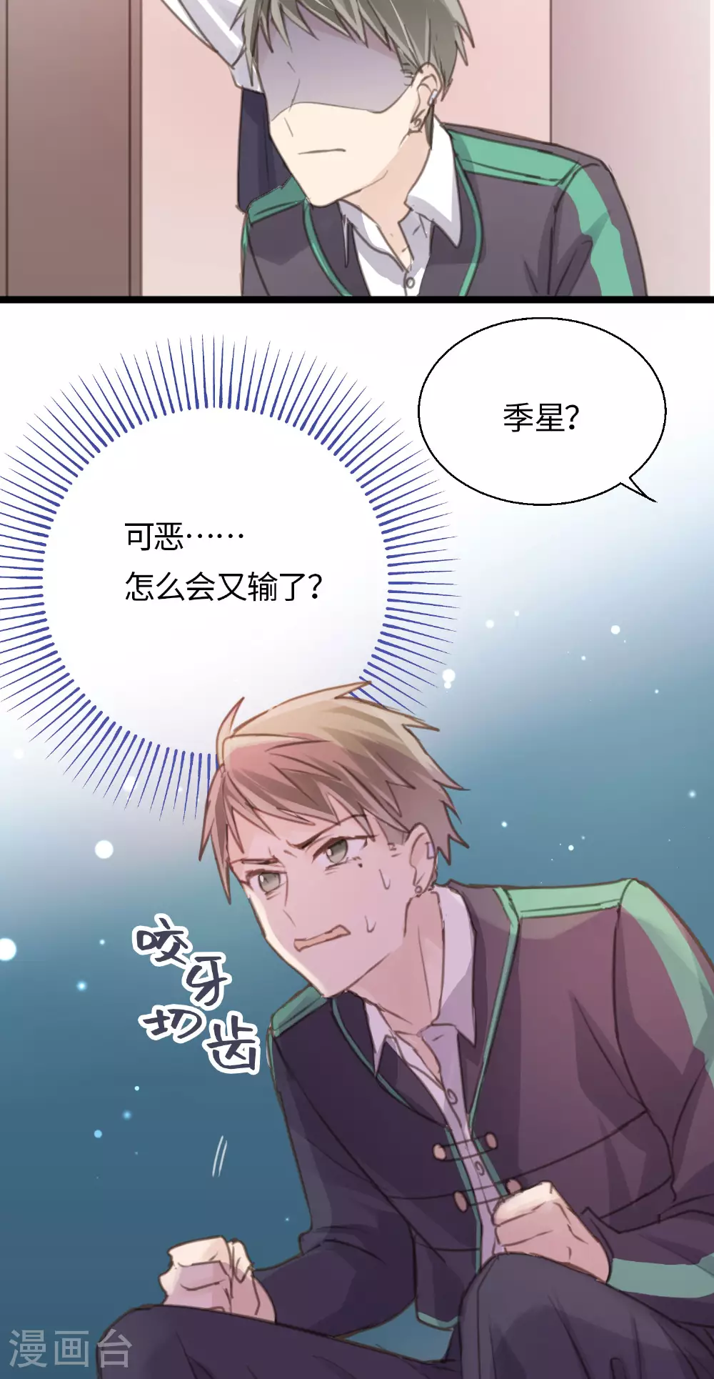 第18话 昔日的旧仇 第16页