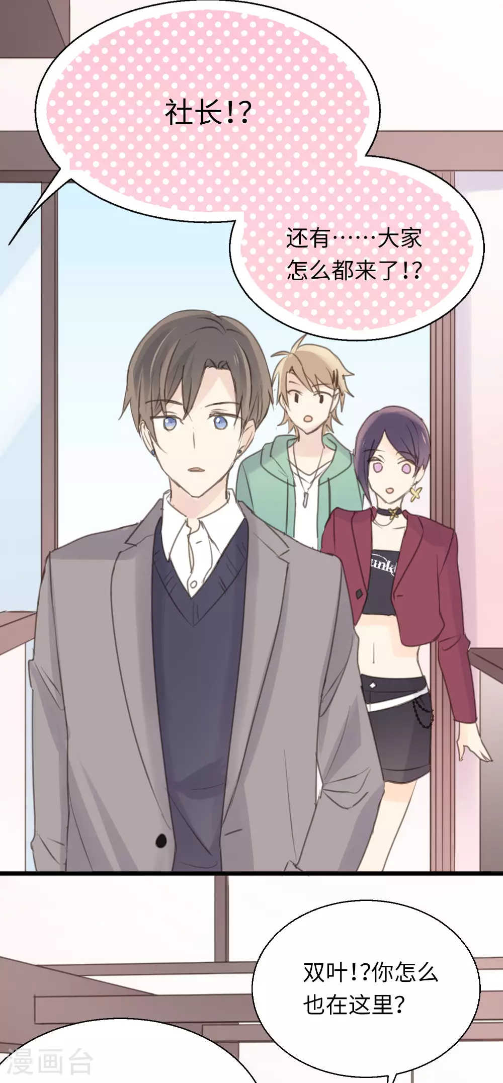 第19话 “讨债狐”上门！ 第10页