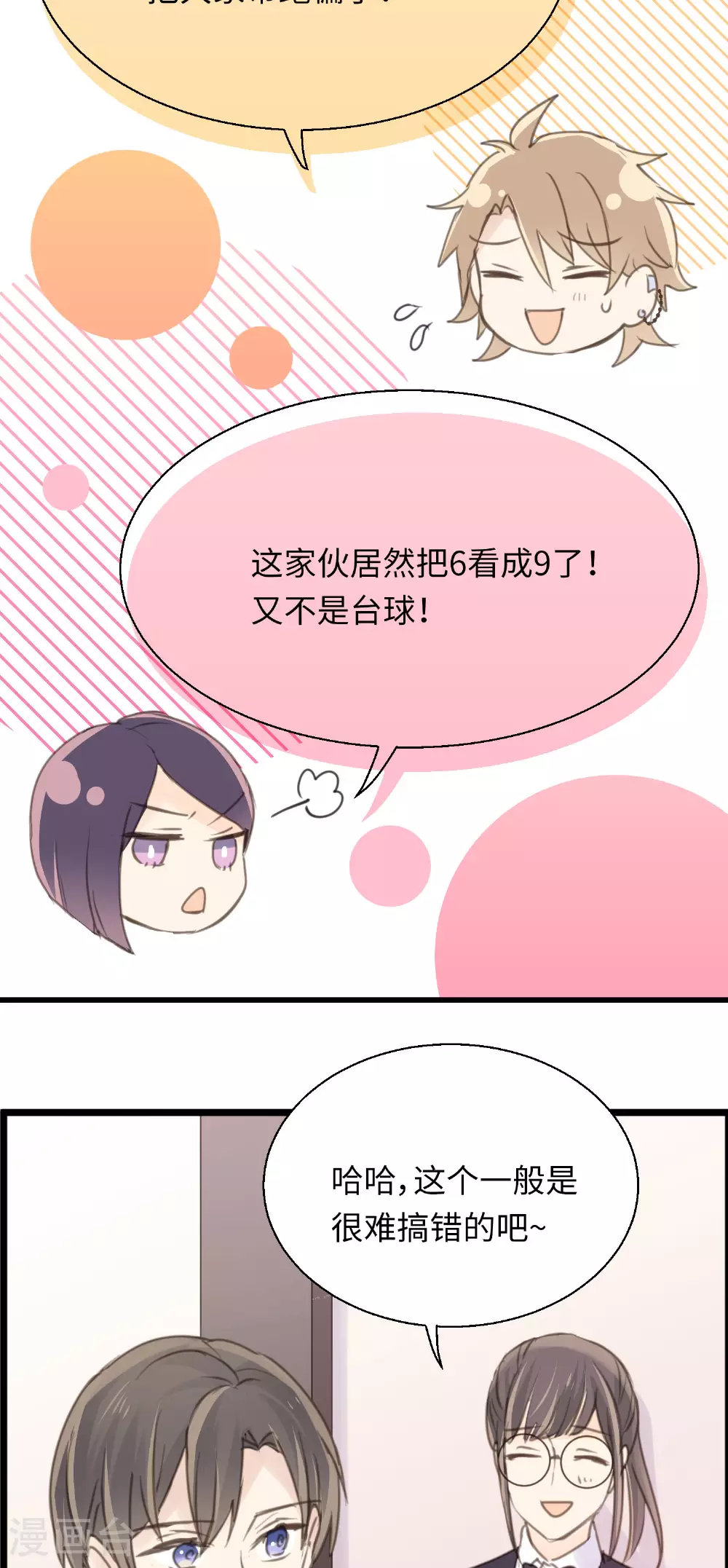 第19话 “讨债狐”上门！ 第13页