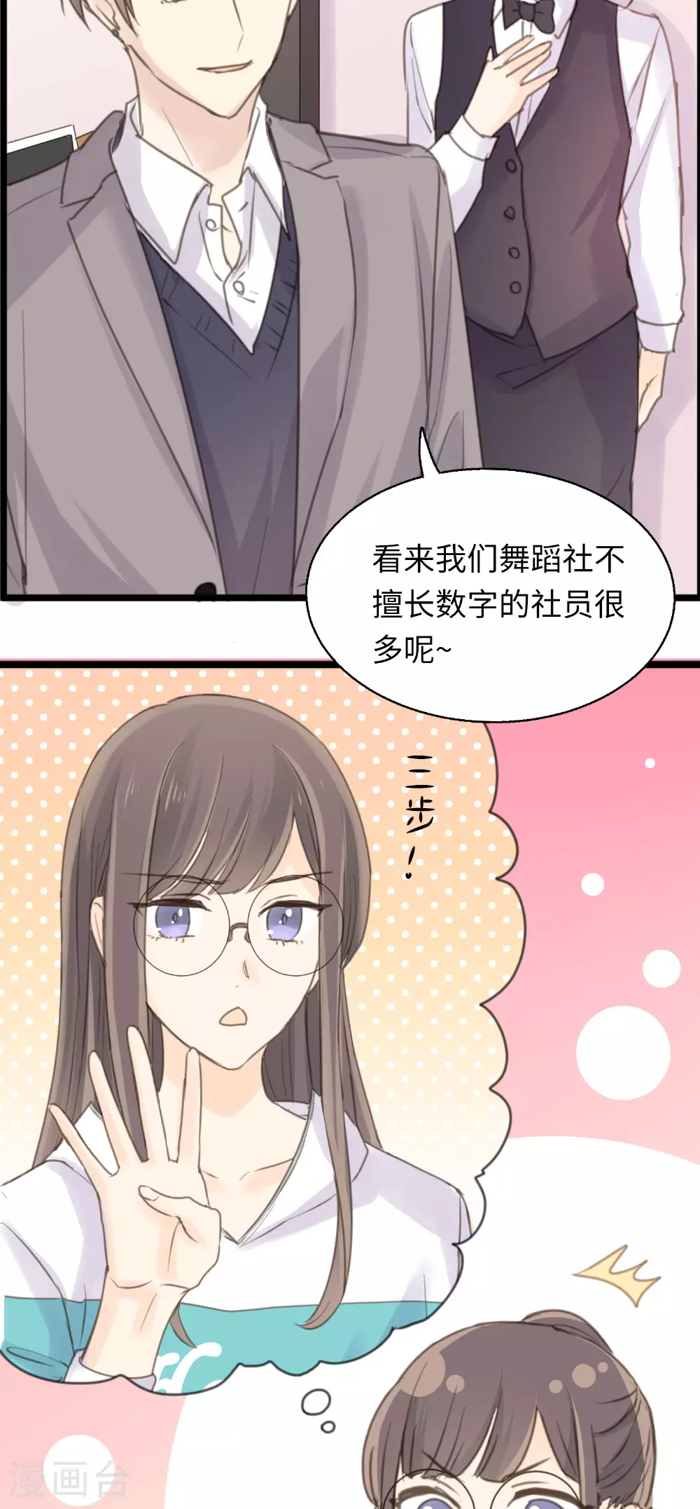 第19话 “讨债狐”上门！ 第14页