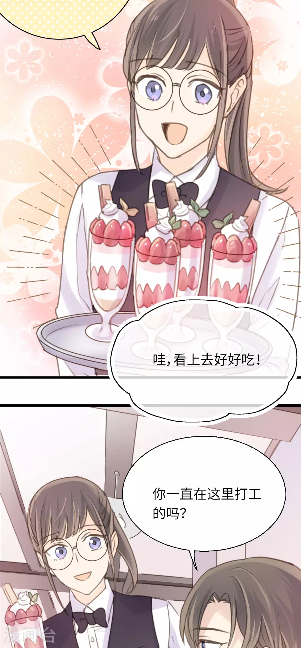第19话 “讨债狐”上门！ 第16页