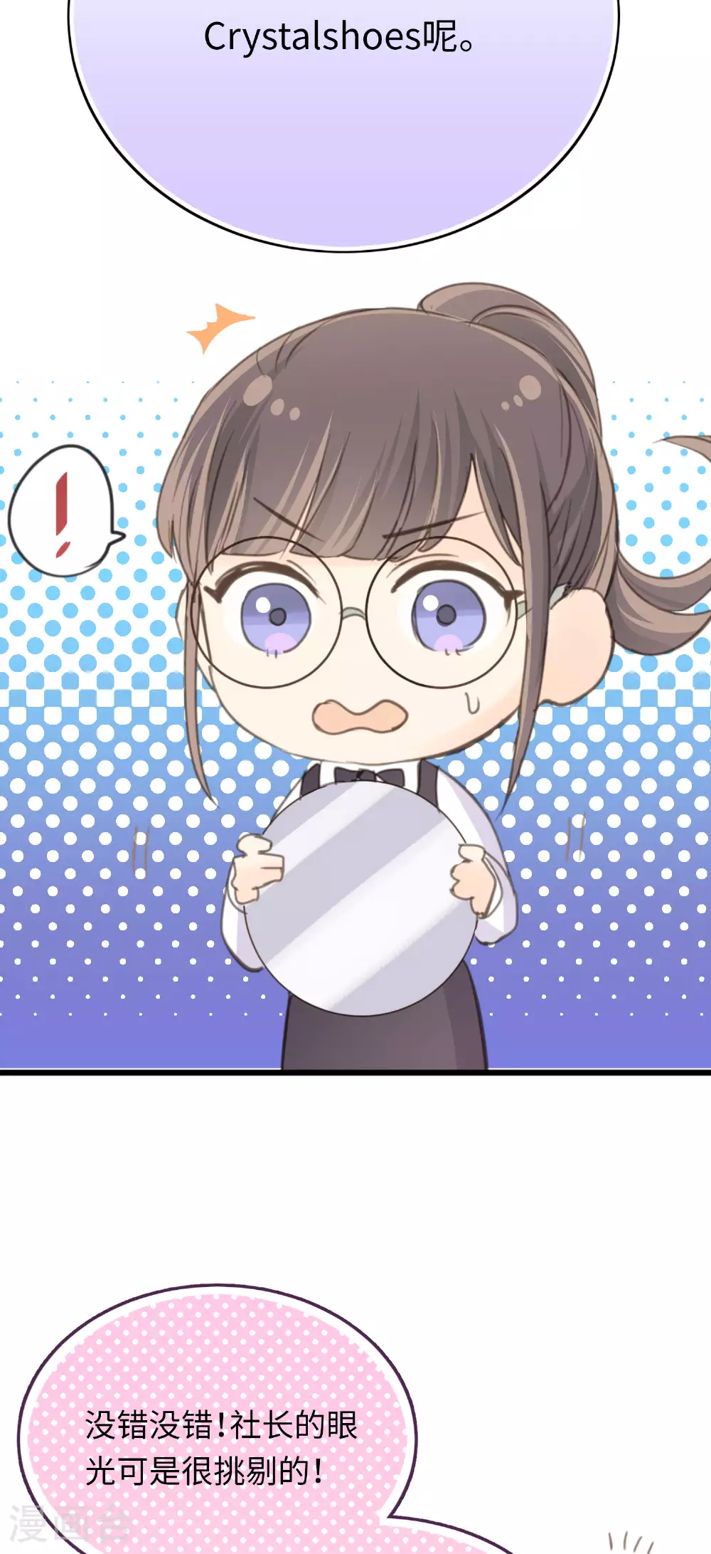 第19话 “讨债狐”上门！ 第19页