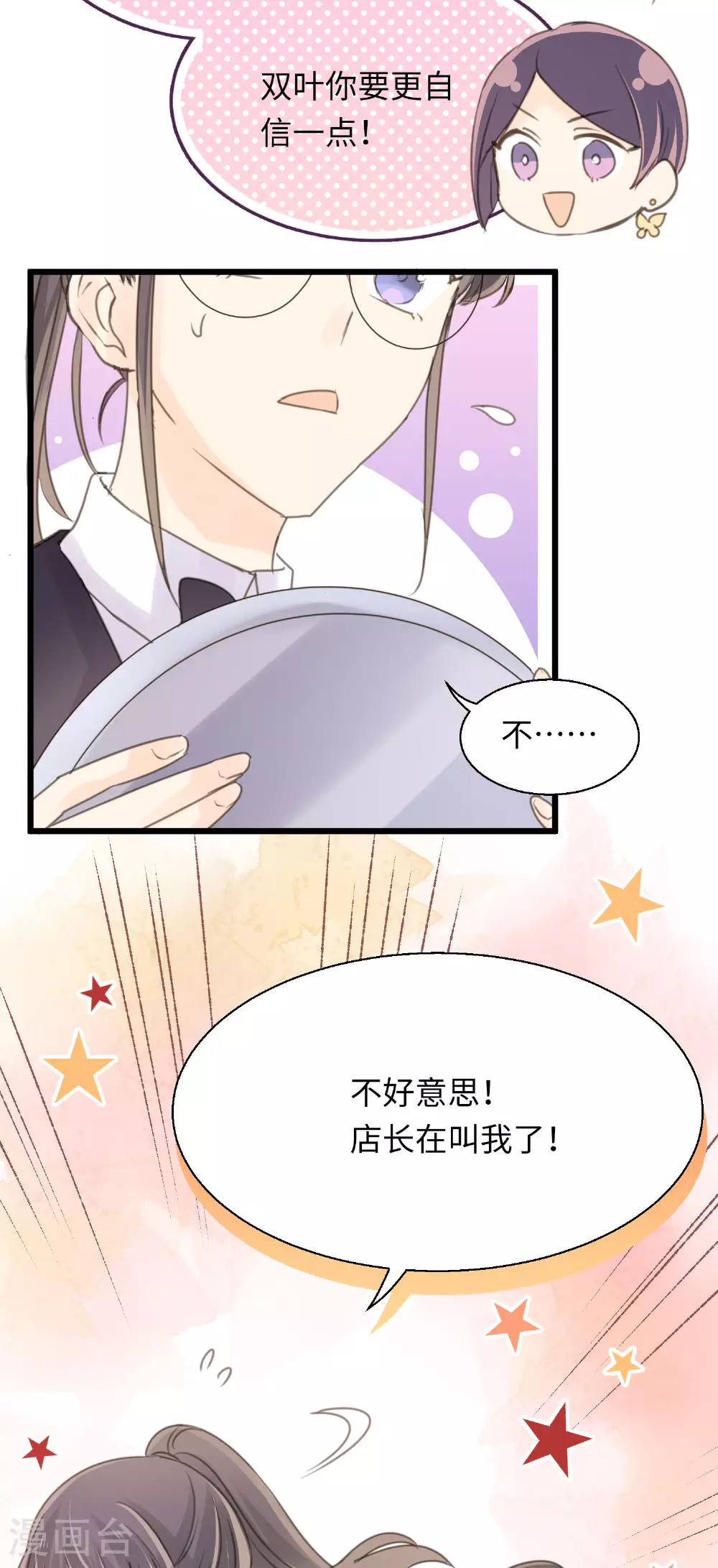 第19话 “讨债狐”上门！ 第20页