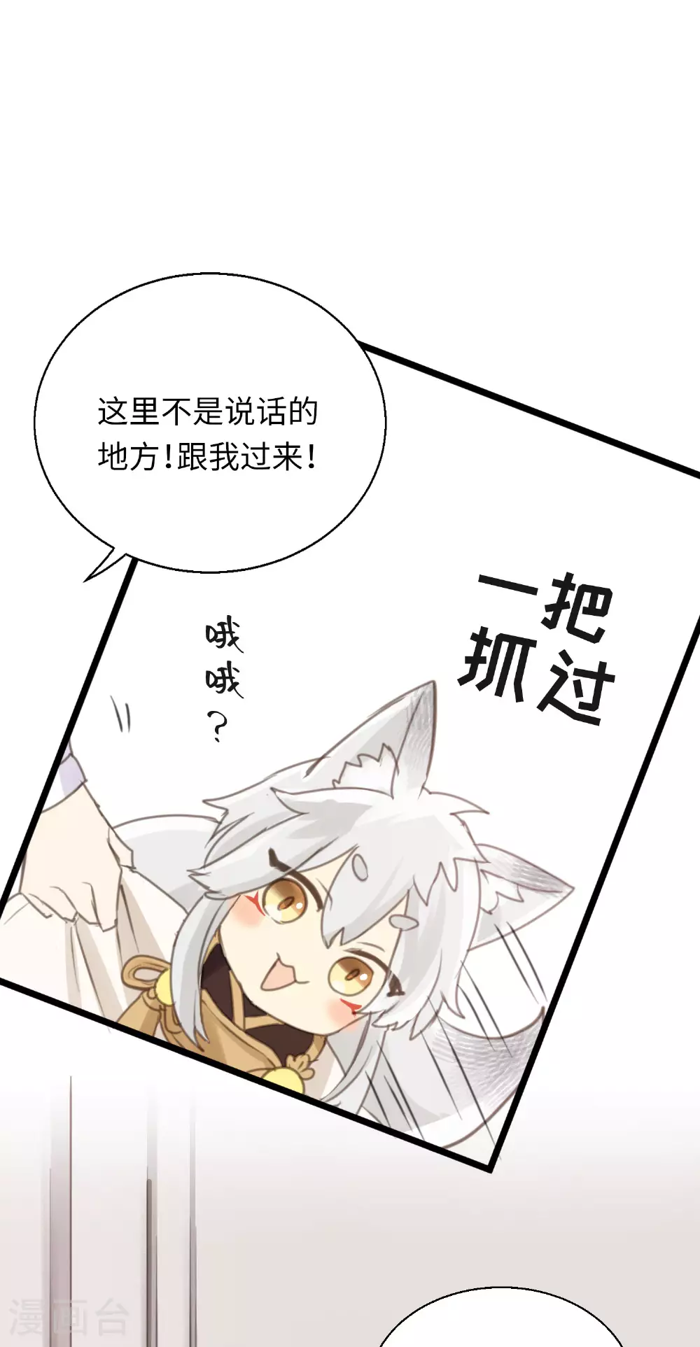 第19话 “讨债狐”上门！ 第26页