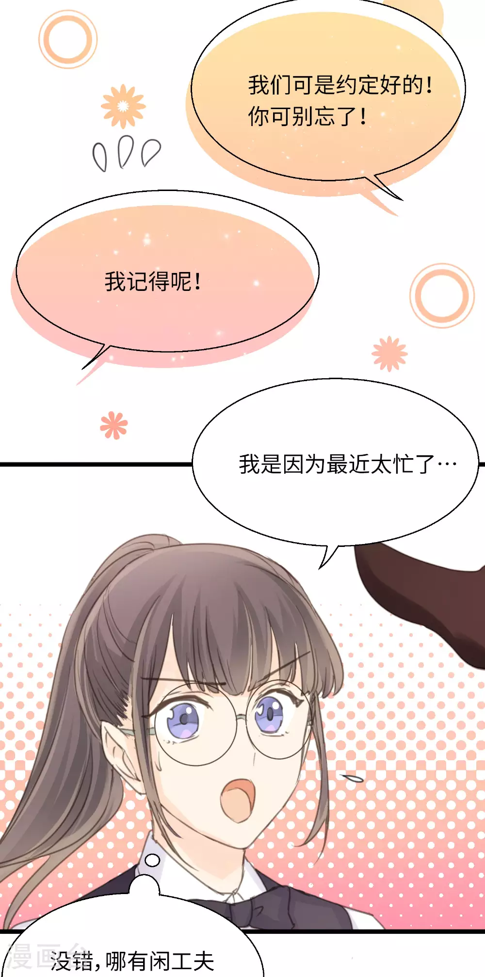 第19话 “讨债狐”上门！ 第30页
