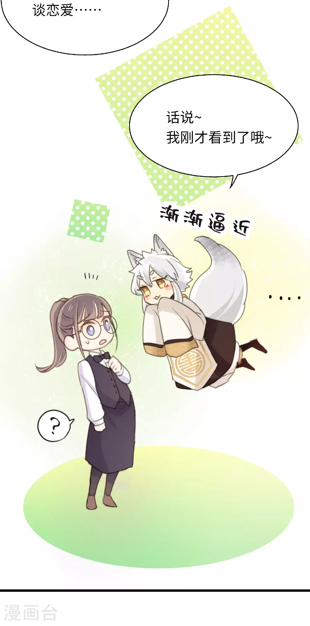 第19话 “讨债狐”上门！ 第31页